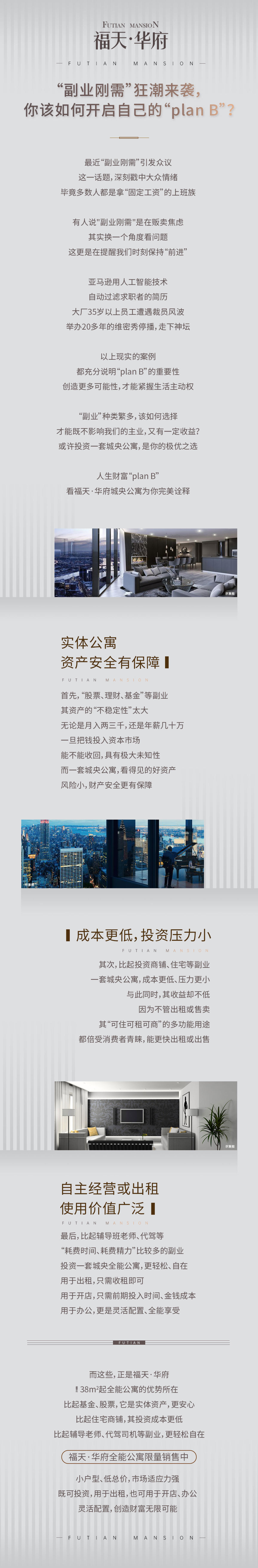 地产网推公众号微信文章价值点长图