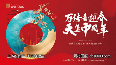大气红金新年中式活动展板-源文件-素材国度dc10000.com