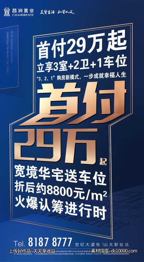 蓝金创意首付促销价值点海报-源文件-素材国度dc10000.com