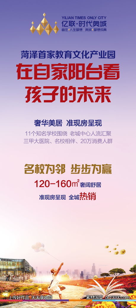 学区展架-源文件-素材国度dc10000.com