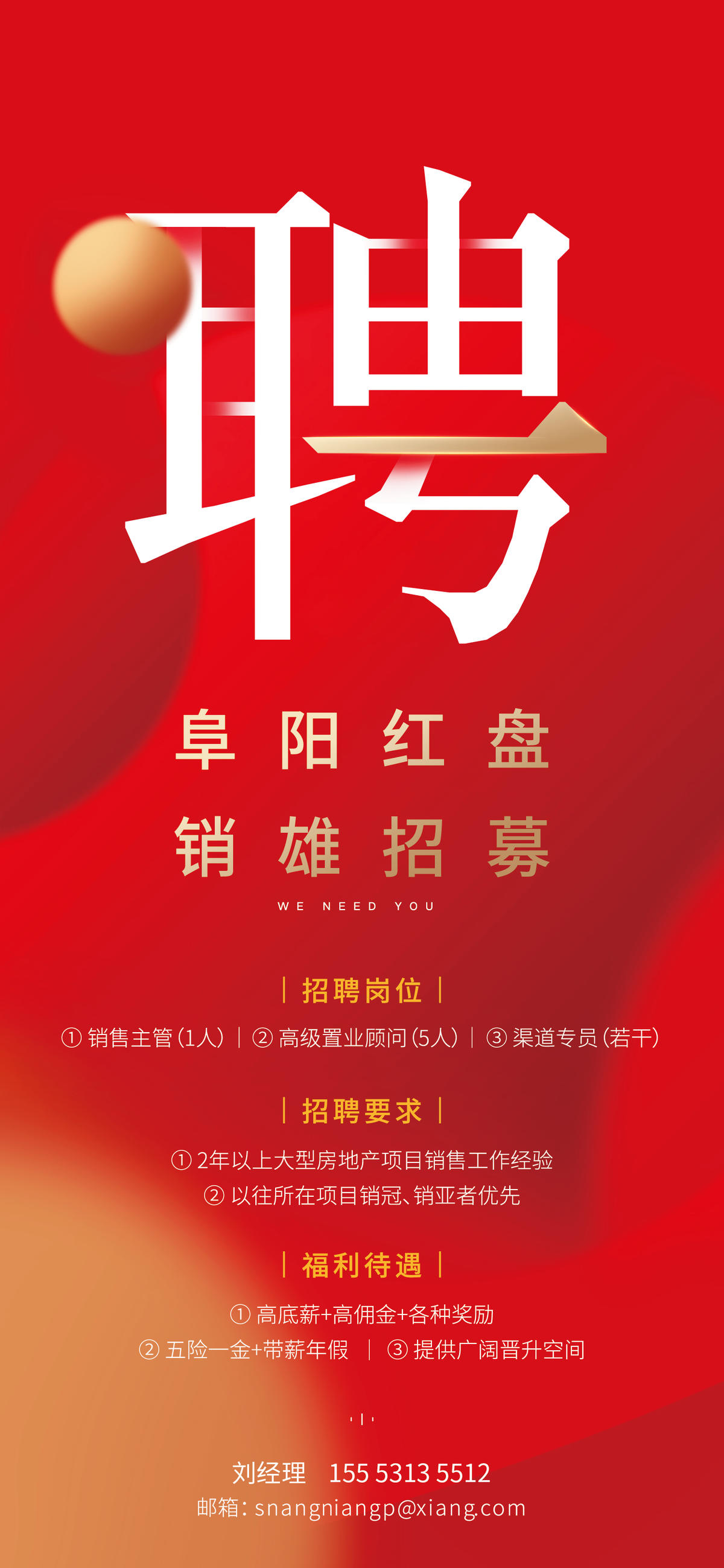 大气简洁房地产红金招聘海报