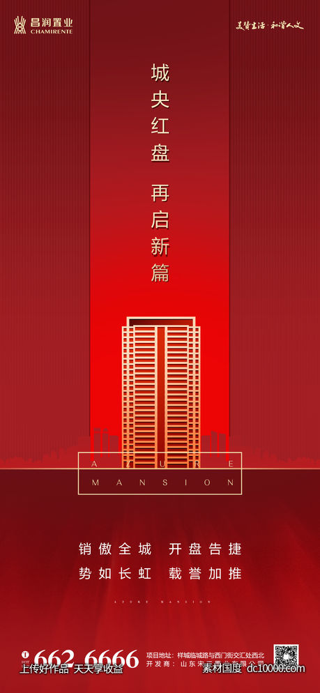 红金地产开盘热销海报-源文件-素材国度dc10000.com