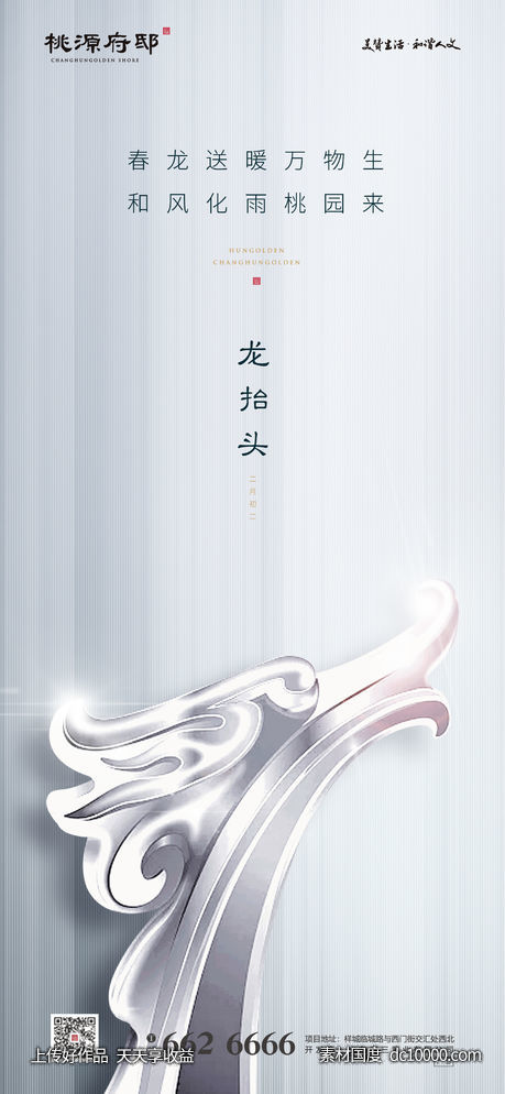 高级灰中式龙抬头海报-源文件-素材国度dc10000.com