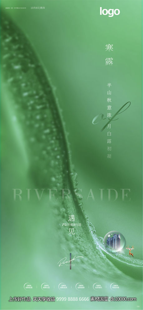寒露海报-源文件-素材国度dc10000.com