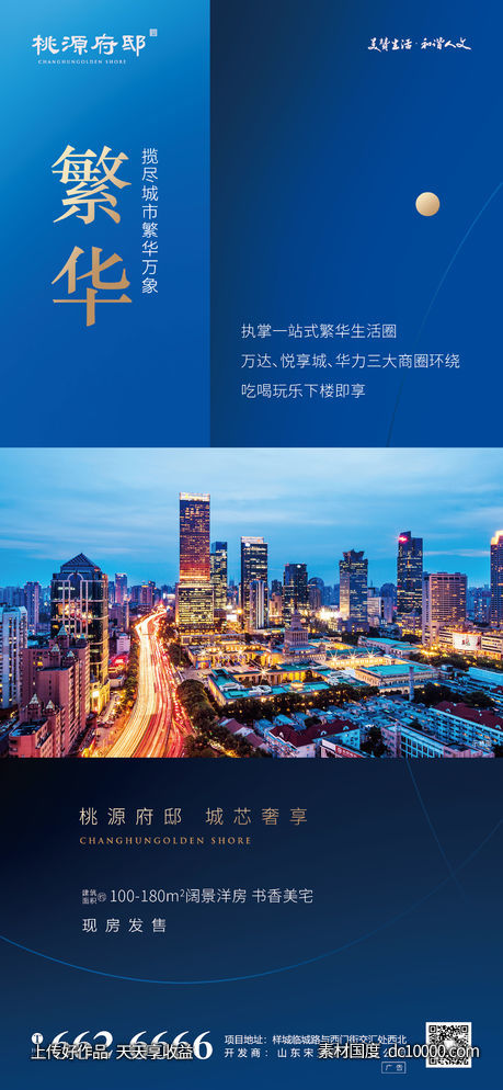 地产大气蓝金关键字价值点海报-源文件-素材国度dc10000.com