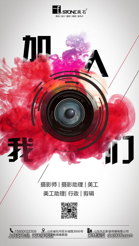 摄影招聘-源文件-素材国度dc10000.com