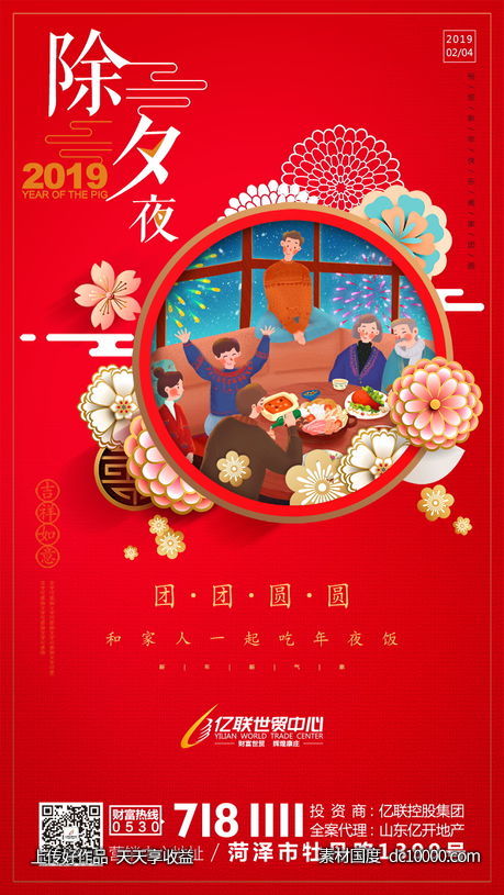 除夕-源文件-素材国度dc10000.com