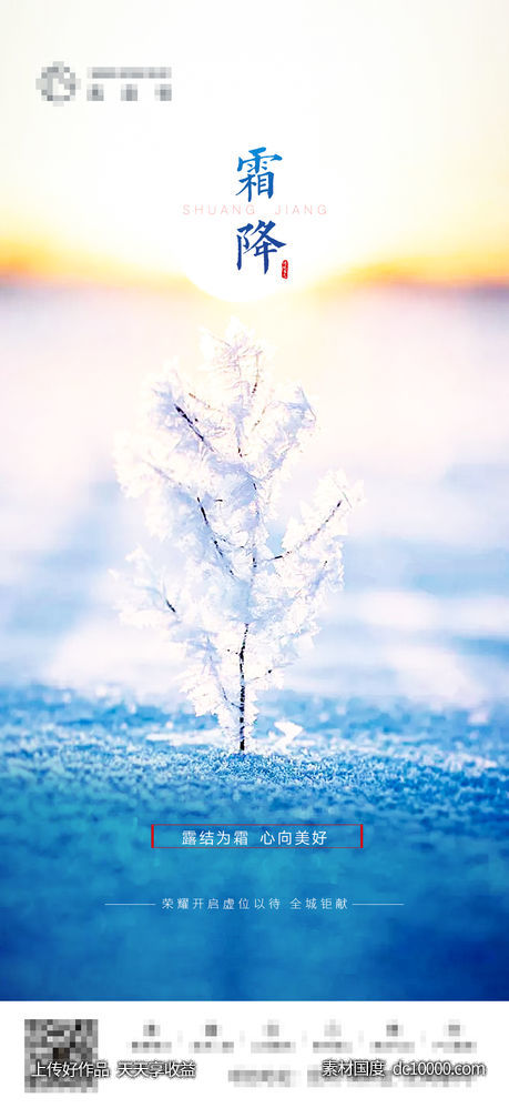 房地产 简约 霜降节气-源文件-素材国度dc10000.com