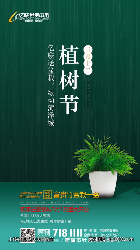 植树节-源文件-素材国度dc10000.com