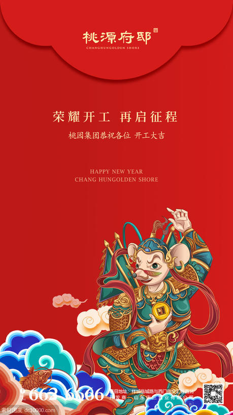 春节开工红包样式海报 - 源文件