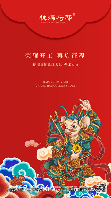春节开工红包样式海报-源文件-素材国度dc10000.com