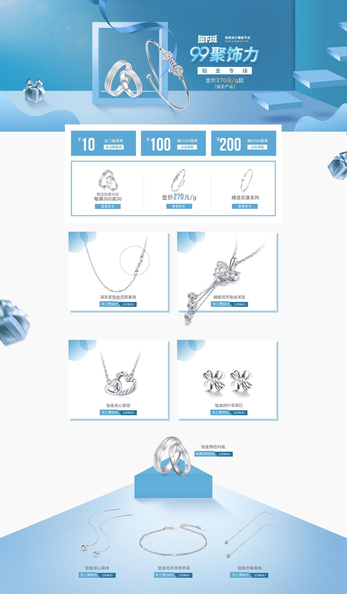 9大促饰品专题页