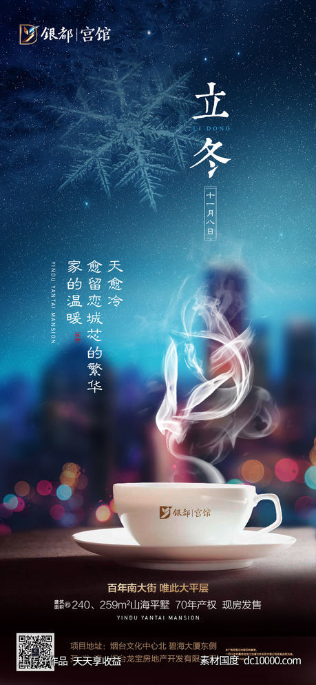 蓝色立冬节气海报-源文件-素材国度dc10000.com