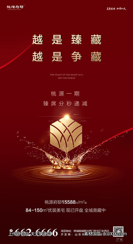 红金开盘预热海报-源文件-素材国度dc10000.com