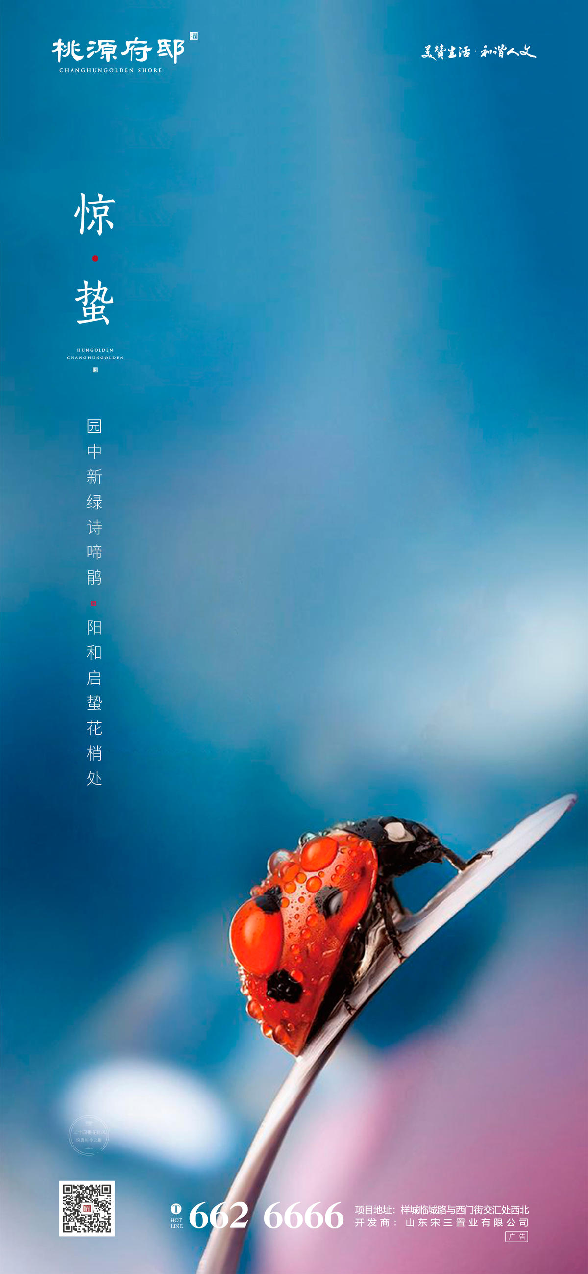 蓝色惊蛰节气海报