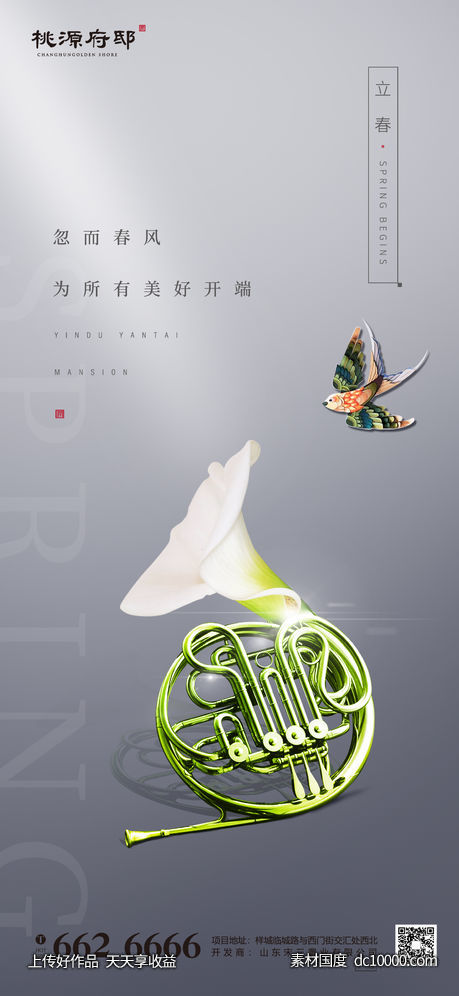 高级灰立春节气海报-源文件-素材国度dc10000.com