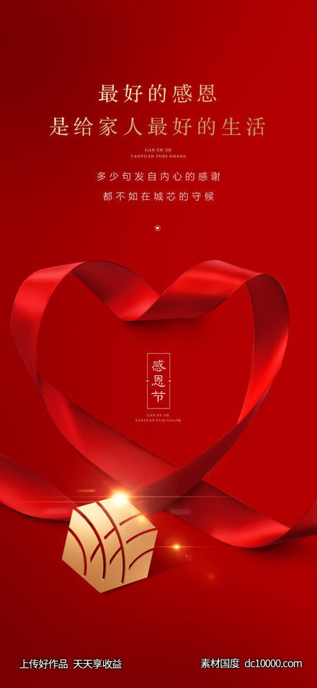 红金感恩节海报-源文件-素材国度dc10000.com