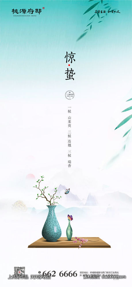中式惊蛰节气海报-源文件-素材国度dc10000.com