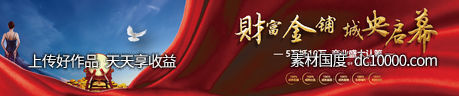 认筹开盘户外-源文件-素材国度dc10000.com
