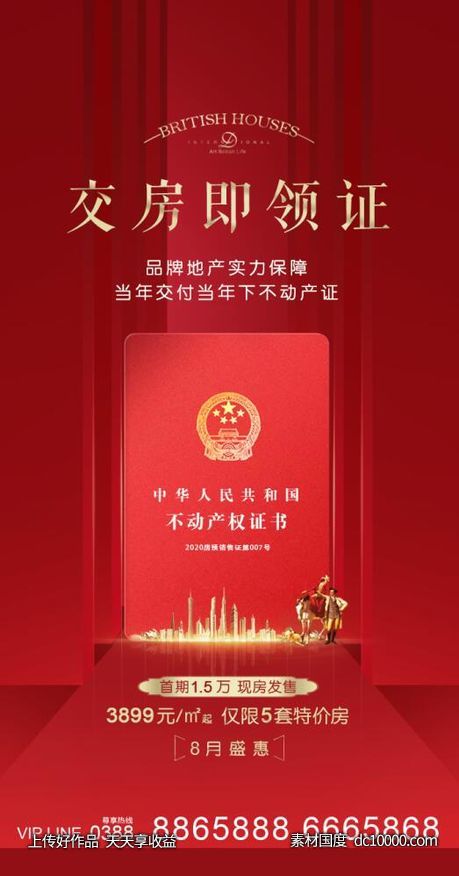 地产海报 下房本-源文件-素材国度dc10000.com