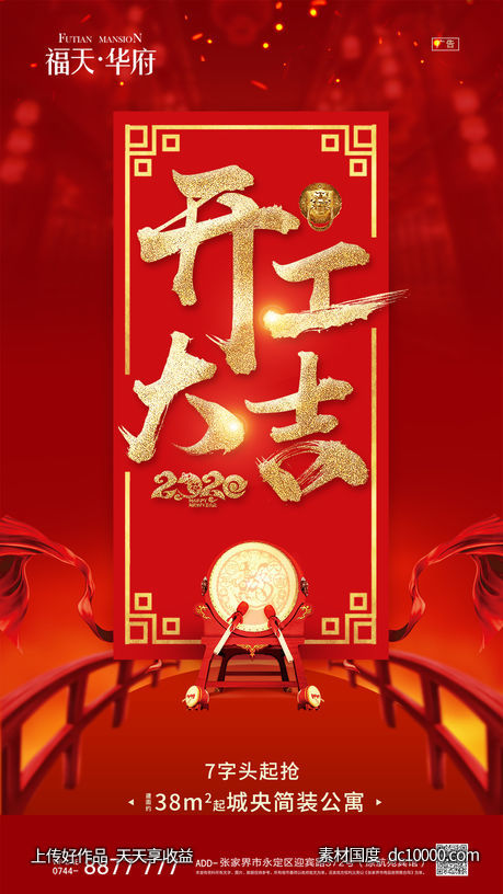 地产开工大吉-源文件-素材国度dc10000.com