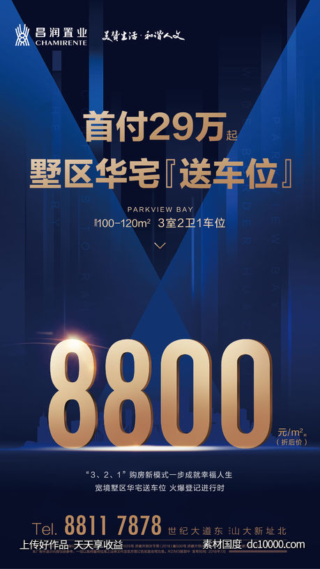 蓝金价格买房送车位海报-源文件-素材国度dc10000.com