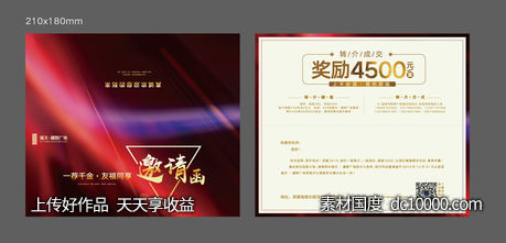 地产转介邀请函-源文件-素材国度dc10000.com