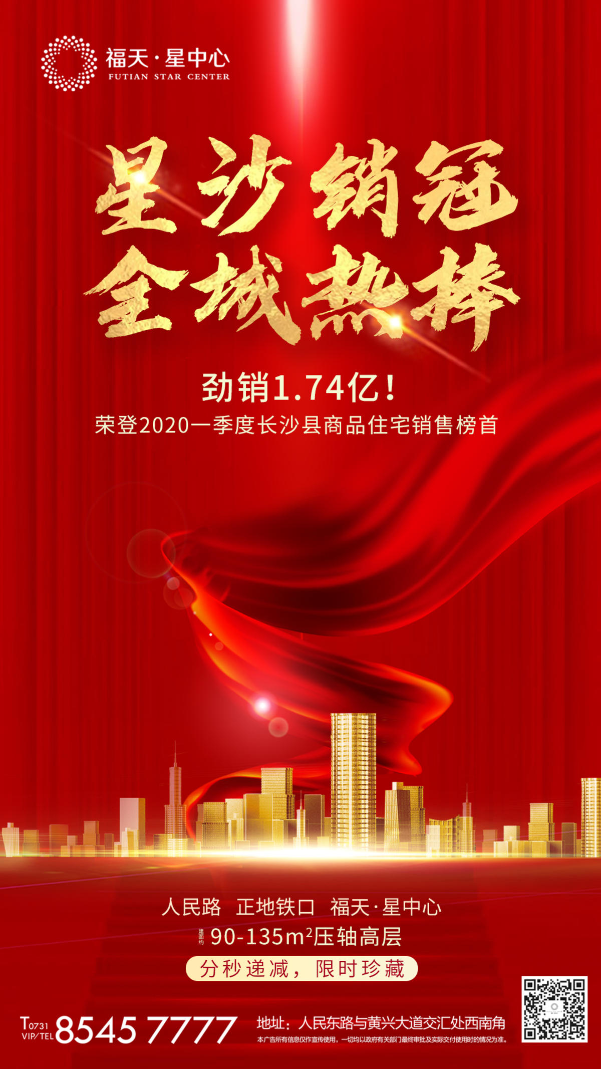 地产热销销售额人气单图3