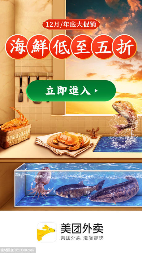 海鲜生鲜首屏海报设计 - 源文件
