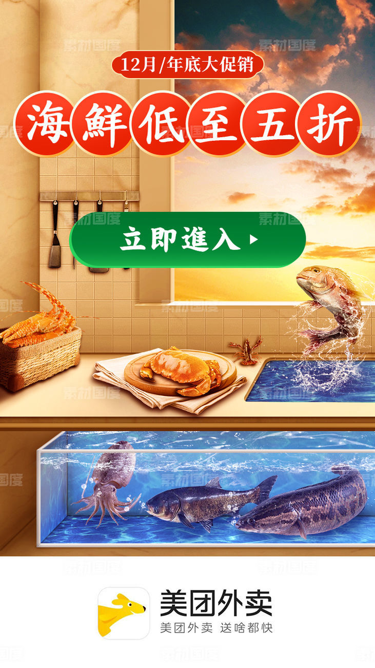 海鲜生鲜首屏海报设计
