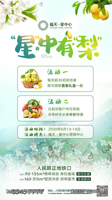 地产活动送水果礼品梨单图-源文件-素材国度dc10000.com