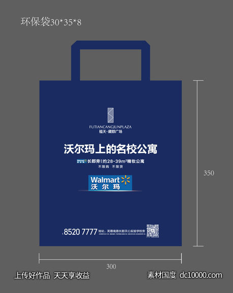 地产环保袋包装袋塑料袋-源文件-素材国度dc10000.com