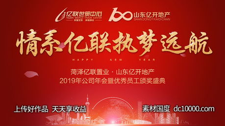 年会画面-源文件-素材国度dc10000.com
