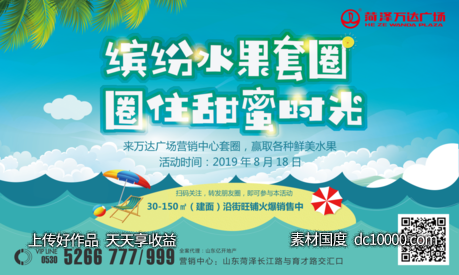 套圈活动-源文件-素材国度dc10000.com