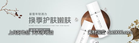 换季护肤小清新简约化妆品banner - 源文件