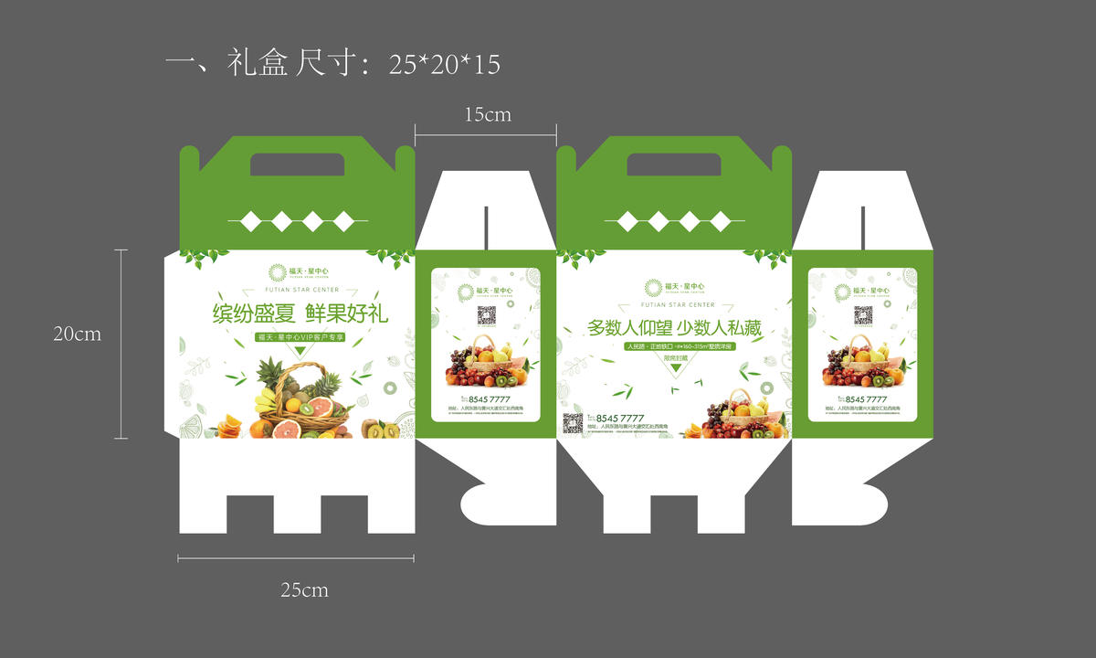 地产活动礼品高端水果礼盒包装刀版展开