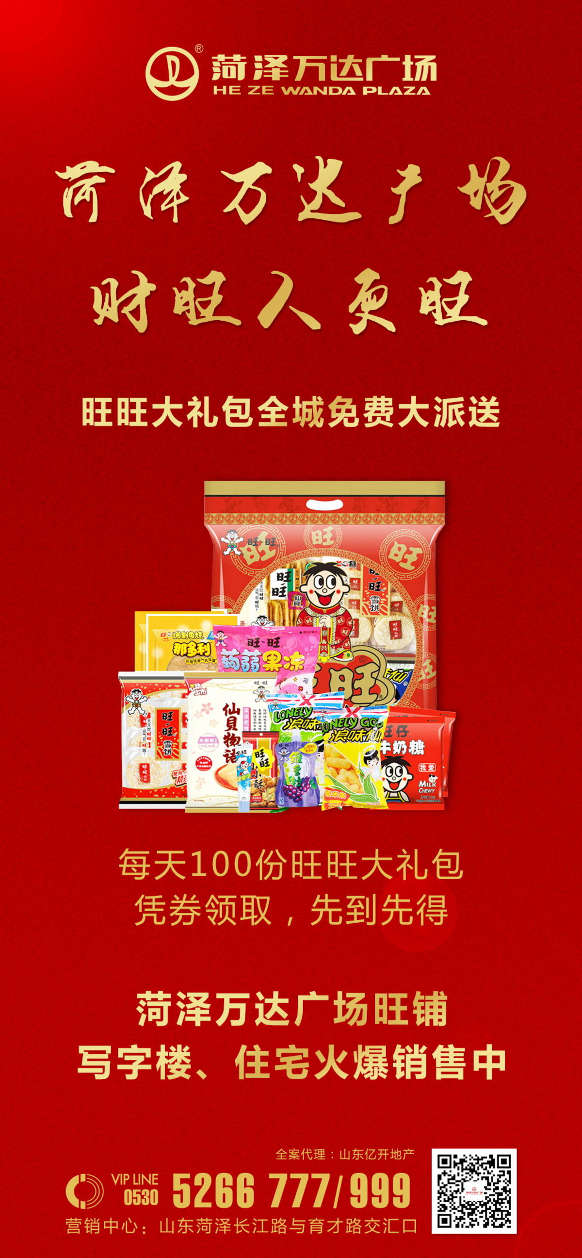 旺旺大礼包活动