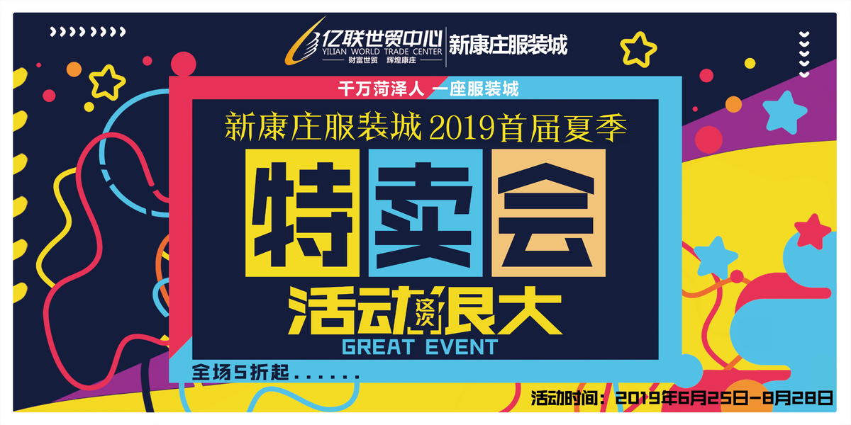 特卖会吊旗