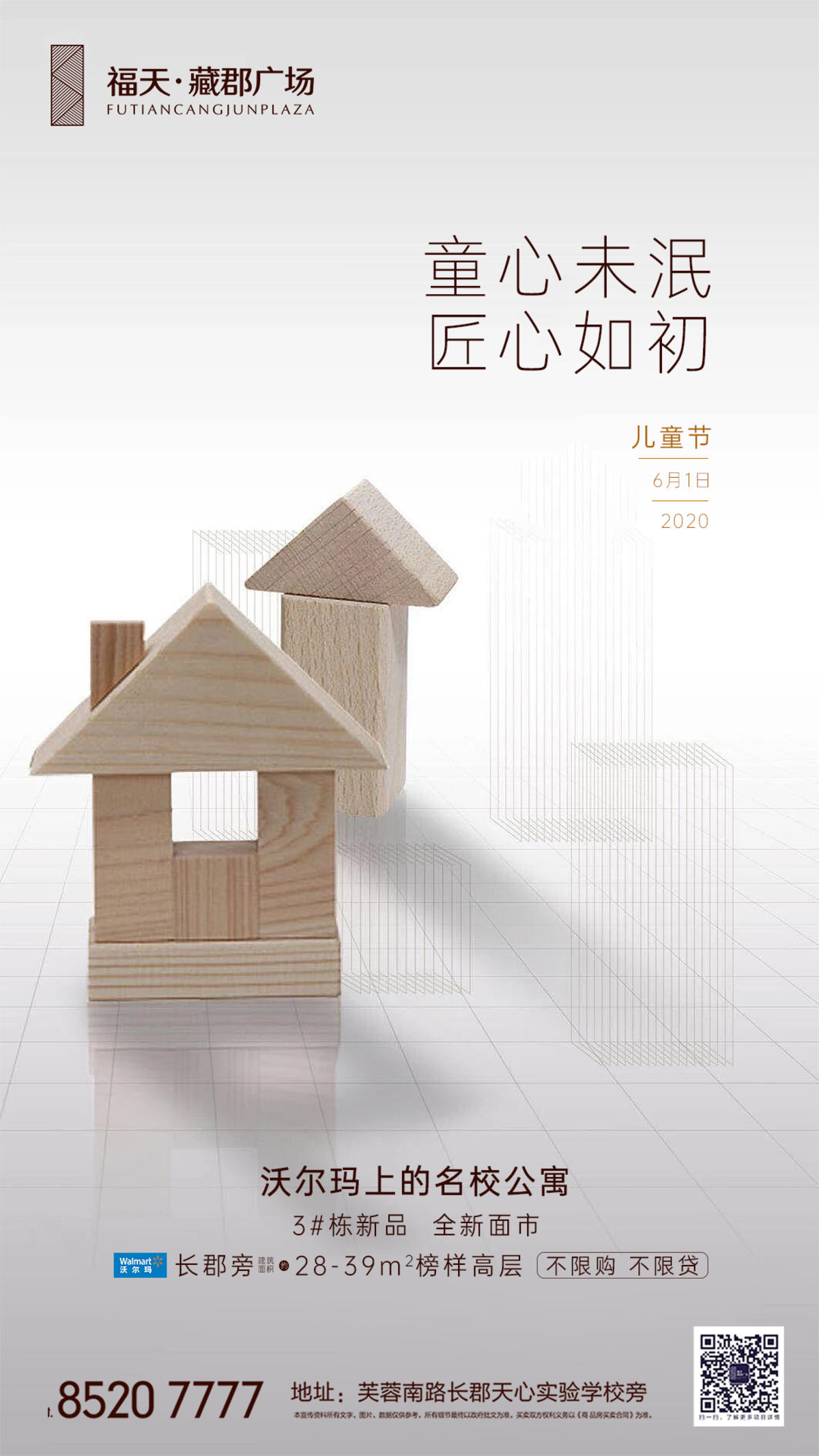 地产儿童节六一.