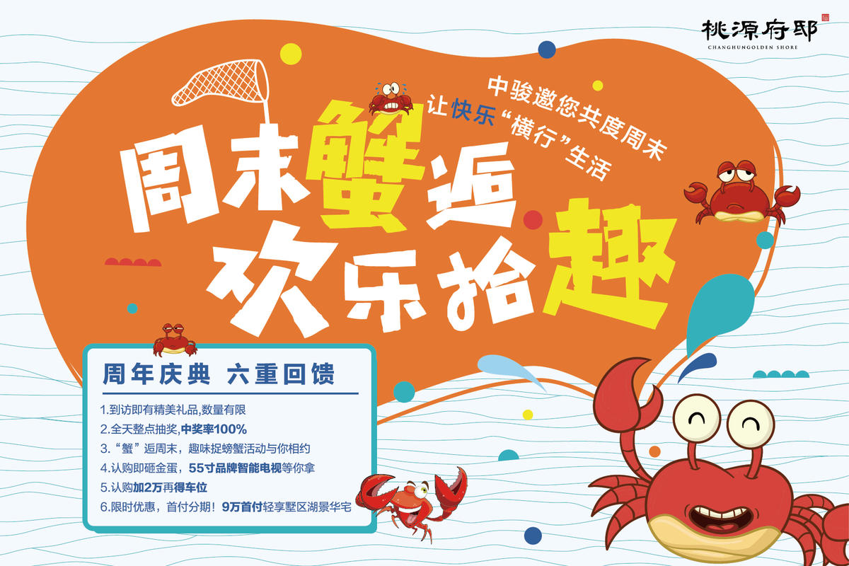 金秋螃蟹暖场活动卡通海报