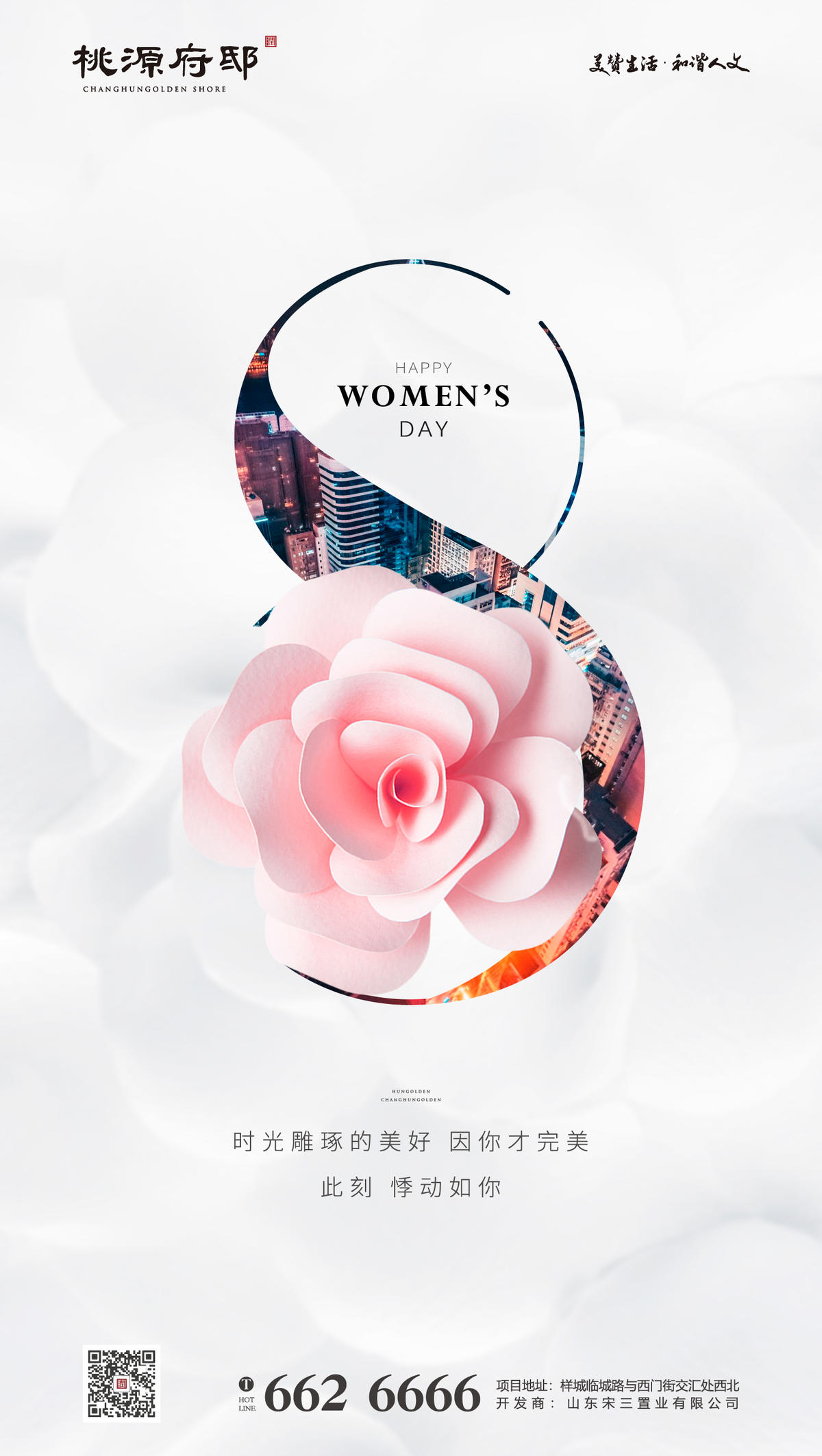 白色简洁女神节海报