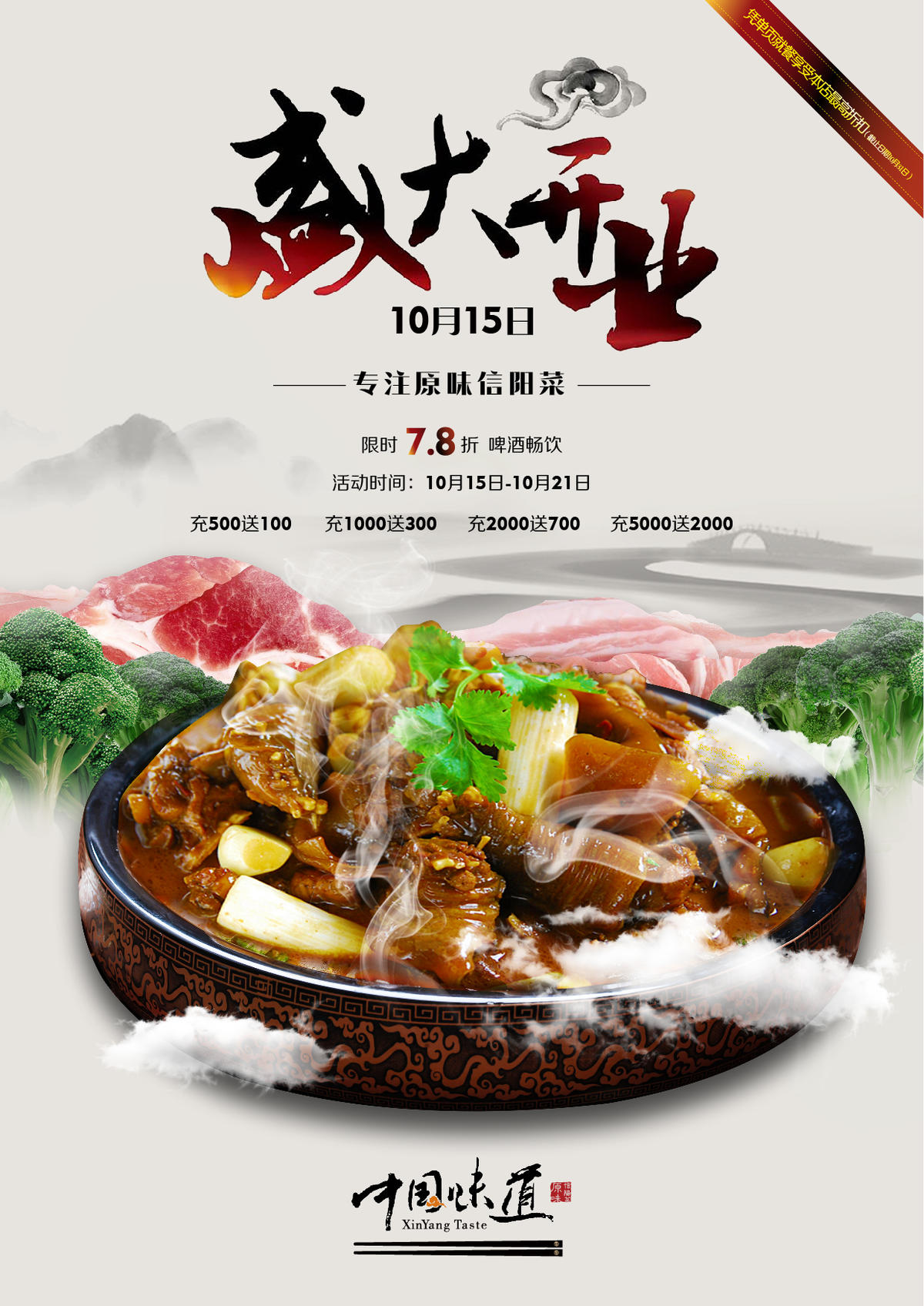 餐厅开业单页海报
