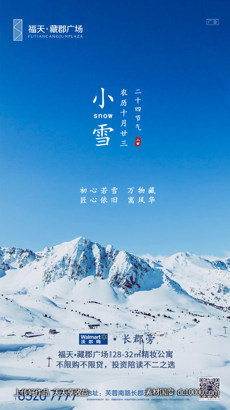 地产节气小雪-源文件-素材国度dc10000.com