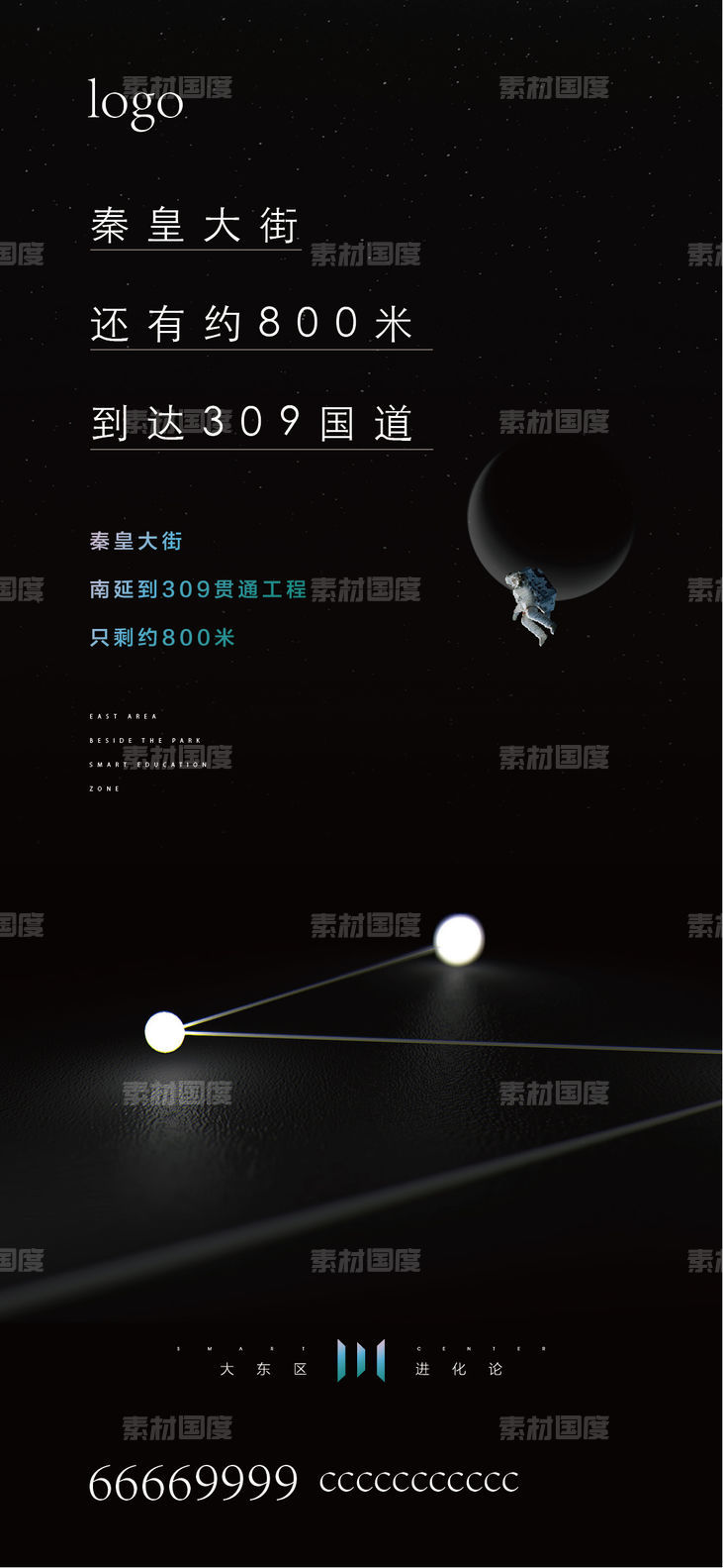 地产 黑色 太空 科技 系列 海报