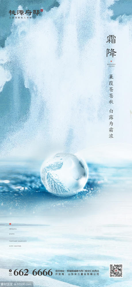 中式意境霜降节气海报 - 源文件