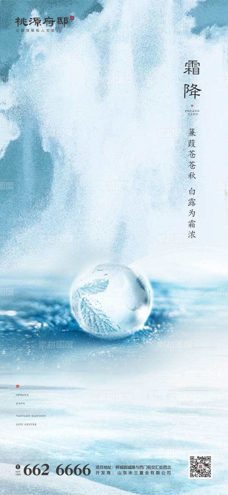 中式意境霜降节气海报