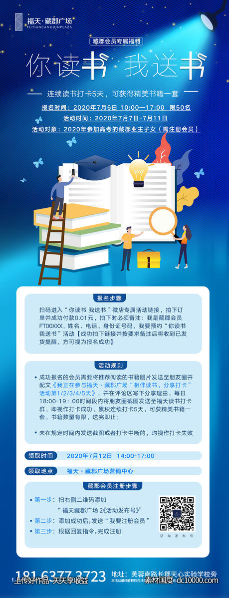 地产会员读书阅读送书打卡活动-源文件-素材国度dc10000.com