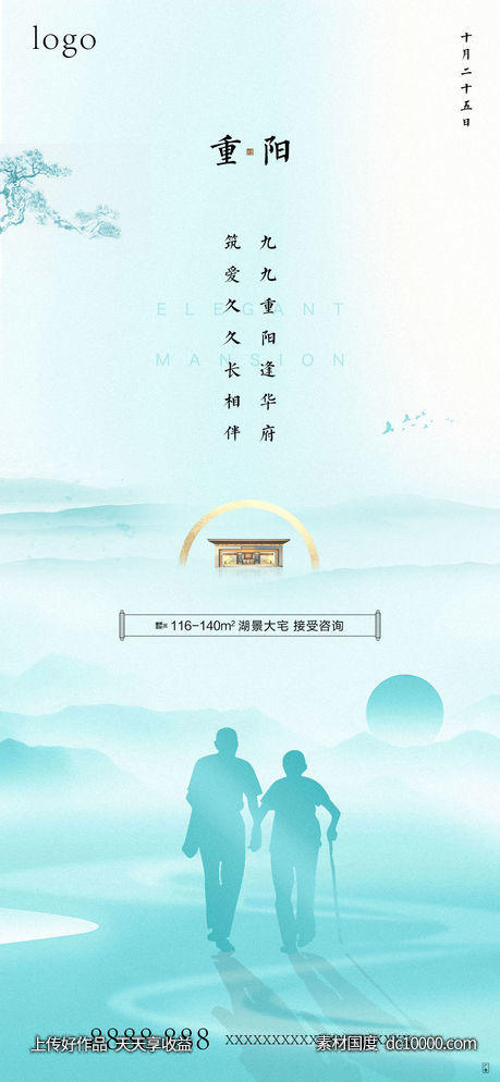 重阳节-源文件-素材国度dc10000.com