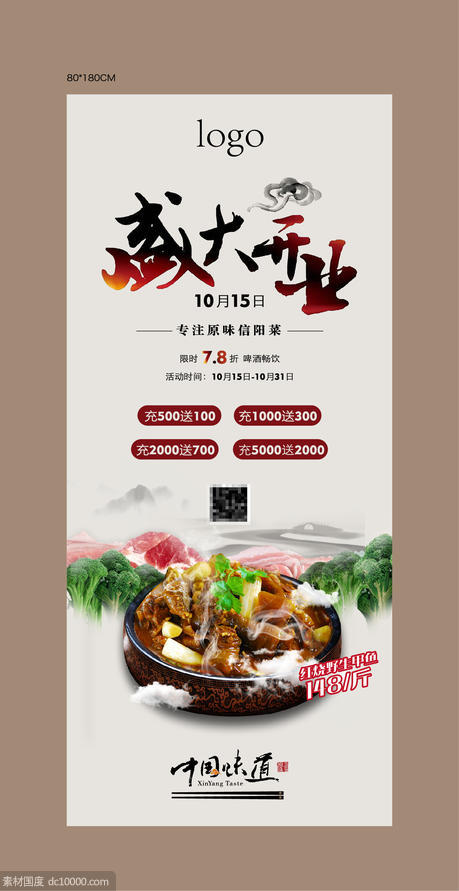 中餐馆盛大开业海报 - 源文件