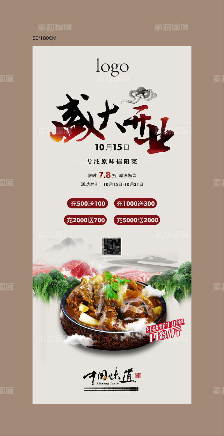 中餐馆盛大开业海报